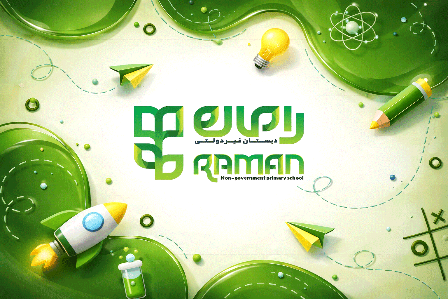 دبستان دوره اول و دوم پسرانه غیردولتی رامان